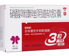 硝酸咪康唑阴道软胶囊(仙元)价格对比 0.4g*6粒 广东仙乐制药