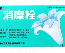 消糜栓(万通)价格对比 3粒