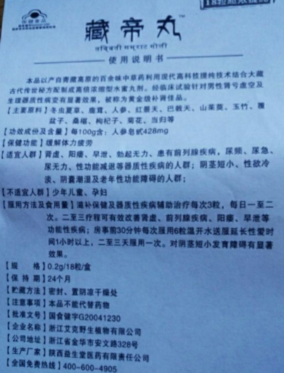 藏帝丸