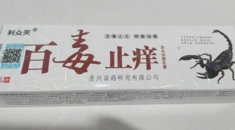 百毒止痒草本抑菌乳膏