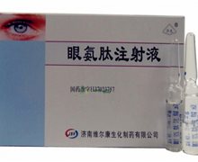 眼氨肽注射液价格对比 10支 维尔康生化