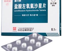 盐酸左氧氟沙星片(维力泰)价格对比 12片 白云山医药