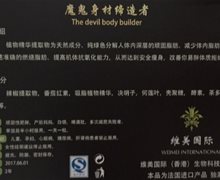 维美国际魔鬼身材缔造者是真的吗？