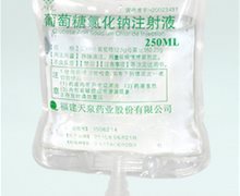 葡萄糖氯化钠注射液价格 250ml(软袋) 天泉药业