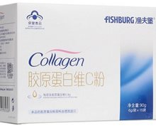 渔夫堡牌胶原蛋白维C粉价格对比 15袋 渔夫堡医药科技