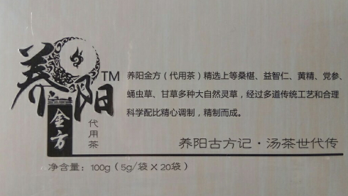 养阳金方代用茶