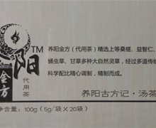 养阳金方代用茶是真药吗？