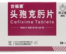 头孢克肟片(世福素)价格对比 50mg*6片