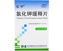 价格对比:氯化钾缓释片(乐甲) 0.5g*60片 北京顺鑫祥云药业