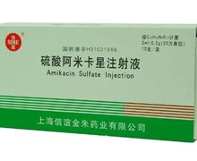 硫酸阿米卡星注射液价格对比 2ml:0.2g*10支 上海信谊金朱药业
