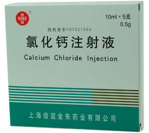 氯化钙注射液
