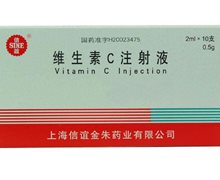 维生素C注射液价格对比 2ml*10支 信谊金朱药业