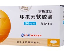 环孢素软胶囊(丽珠环明)价格对比 50mg*48粒