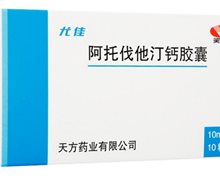 阿托伐他汀钙胶囊(尤佳)价格对比 10mg*10粒 天方药业