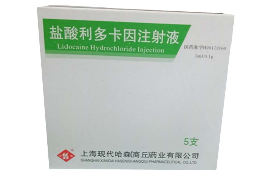 盐酸利多卡因注射液价格对比5支上海现代哈森