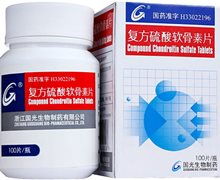 复方硫酸软骨素片价格对比 100片 浙江国光生物制药
