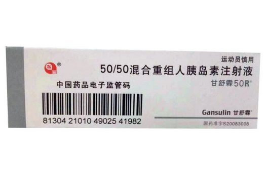 50/50混合重组人胰岛素注射液