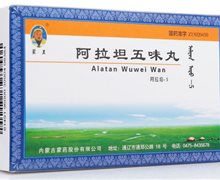 阿拉坦五味丸(蒙王)价格对比 60粒 内蒙古蒙药