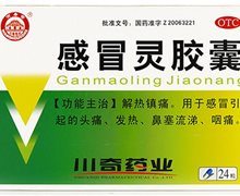 价格对比:感冒灵胶囊 0.5g*24粒 江西川奇药业