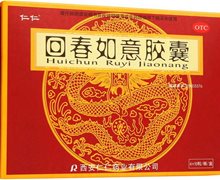 回春如意胶囊价格对比 40粒 西安仁仁药业