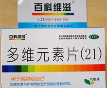 百科维滋多维元素片(21)价格对比 100片