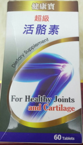 健康宝超级活骼素