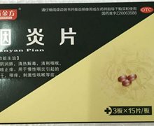 益金方咽炎片价格对比 45片