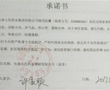 长春人民药业脑灵胶囊承诺不做违法广告