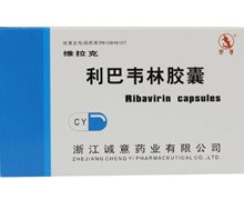 价格对比:利巴韦林胶囊(维拉克) 0.15g*20粒 浙江诚意药业