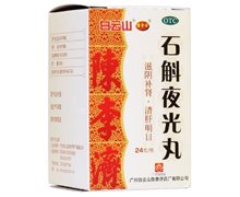 石斛夜光丸价格对比 24g 陈李济药厂