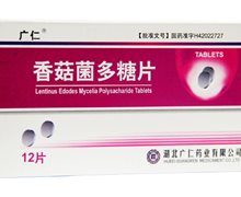 香菇菌多糖片价格对比 12片 广仁药业