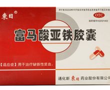 富马酸亚铁胶囊价格对比 120粒 新东日药业