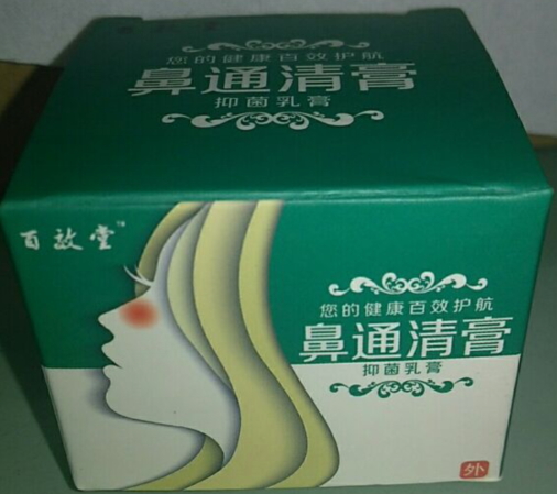 百效堂鼻通清膏抑菌乳膏