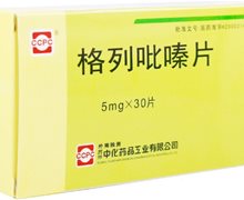 格列吡嗪片(ccpc)价格对比 30片 中化药品工业