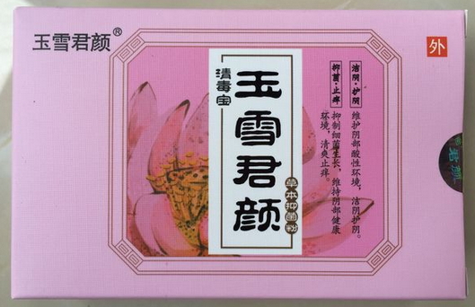 玉雪君颜草本抑菌粉