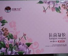 百媚千红抗菌凝胶是真的吗？