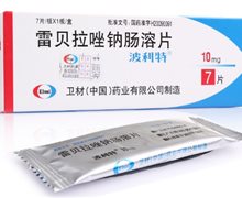 雷贝拉唑钠肠溶片(波利特)价格对比 7片 卫材(中国)药业