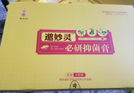 邈妙灵必研抑菌膏