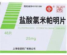 盐酸氯米帕明片价格对比 48片 信谊药厂