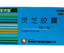 价格对比:灵芝胶囊 0.27g*24粒 贵州圣济堂制药