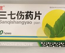 真匠三七伤药片价格对比 30片