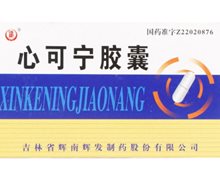 心可宁胶囊(迅康)价格对比 24粒