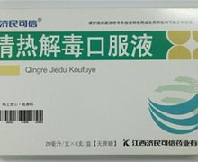 济民可信清热解毒口服液价格对比 6支