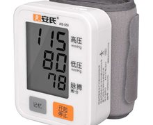 安氏手腕式电子血压计价格对比 AS-55I