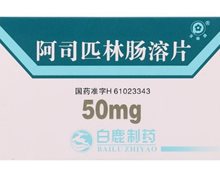 阿司匹林肠溶片价格对比 50mg*48片 白鹿制药