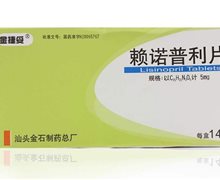 赖诺普利片(金捷妥)价格对比 5mg*14片 汕头金石制药总厂