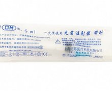 一次性使用无菌注射器价格对比 5ml 上海达美医用