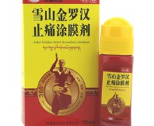 雪山金罗汉止痛涂膜剂价格对比 45ml