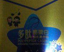 多肽酪蛋白强化复合粉是真药吗？儿童健