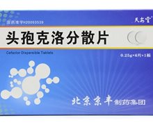 头孢克洛分散片(天安堂)价格对比 6片 京丰制药